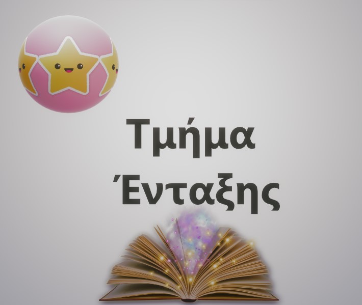 Μάθημα